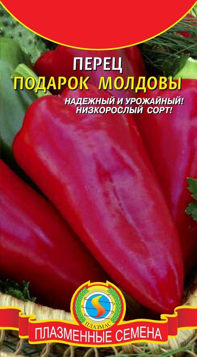 Болгарский перец сорта подарок молдовы